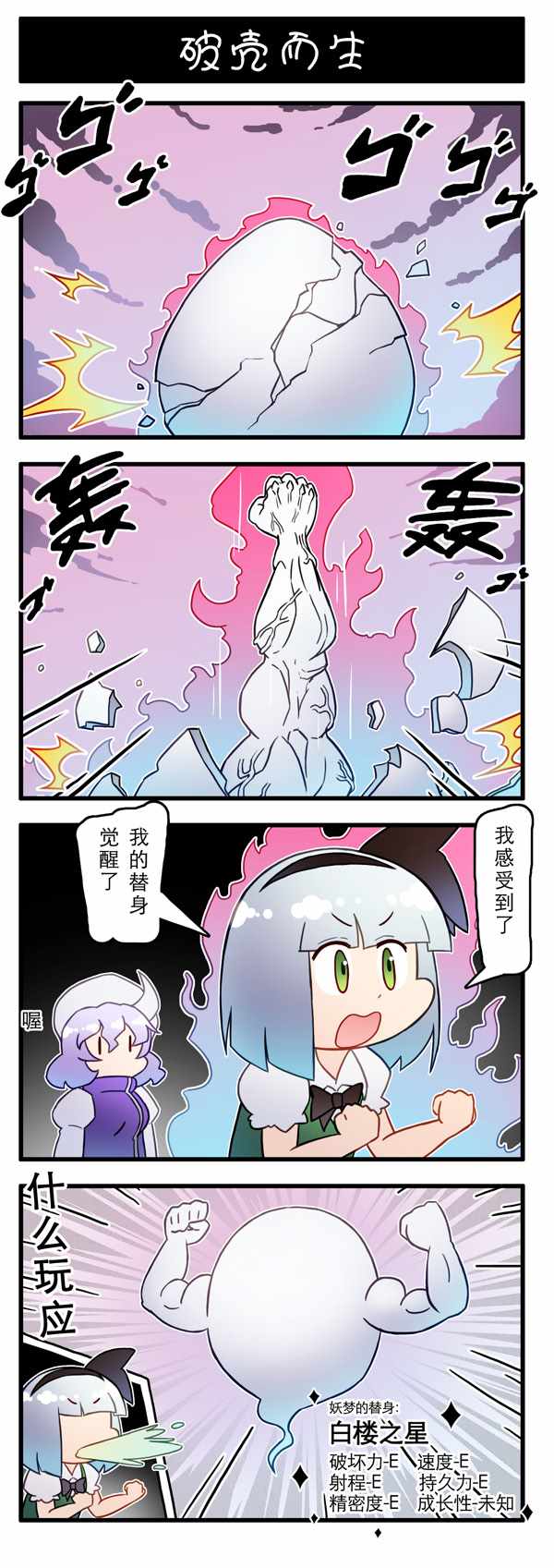 《东方强化乡》漫画 005集