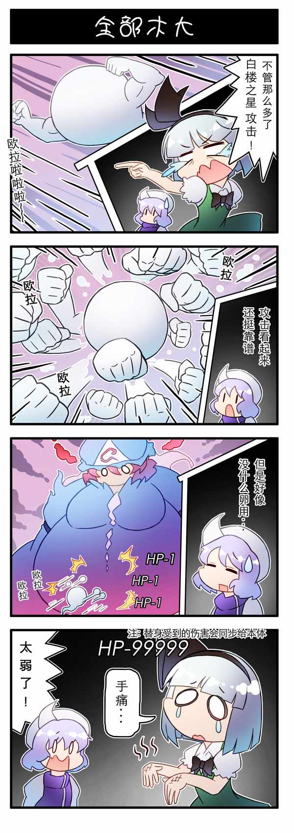 《东方强化乡》漫画 005集