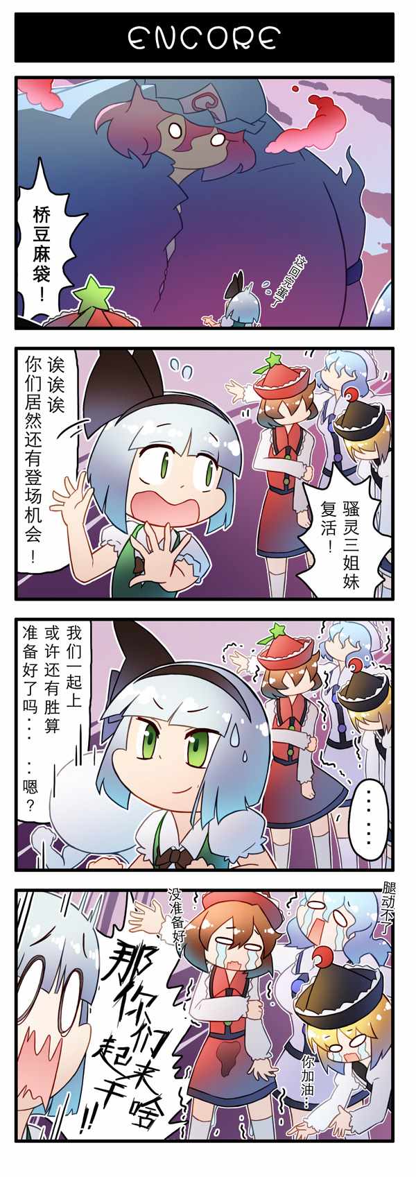 《东方强化乡》漫画 005集