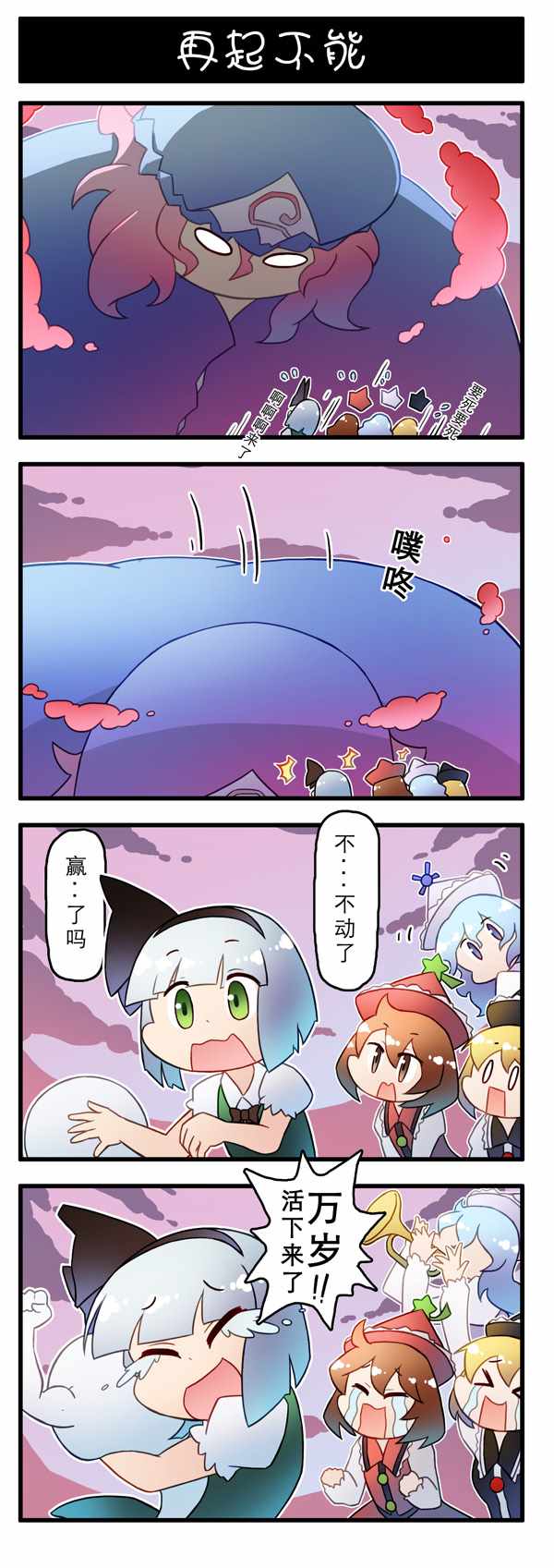 《东方强化乡》漫画 005集