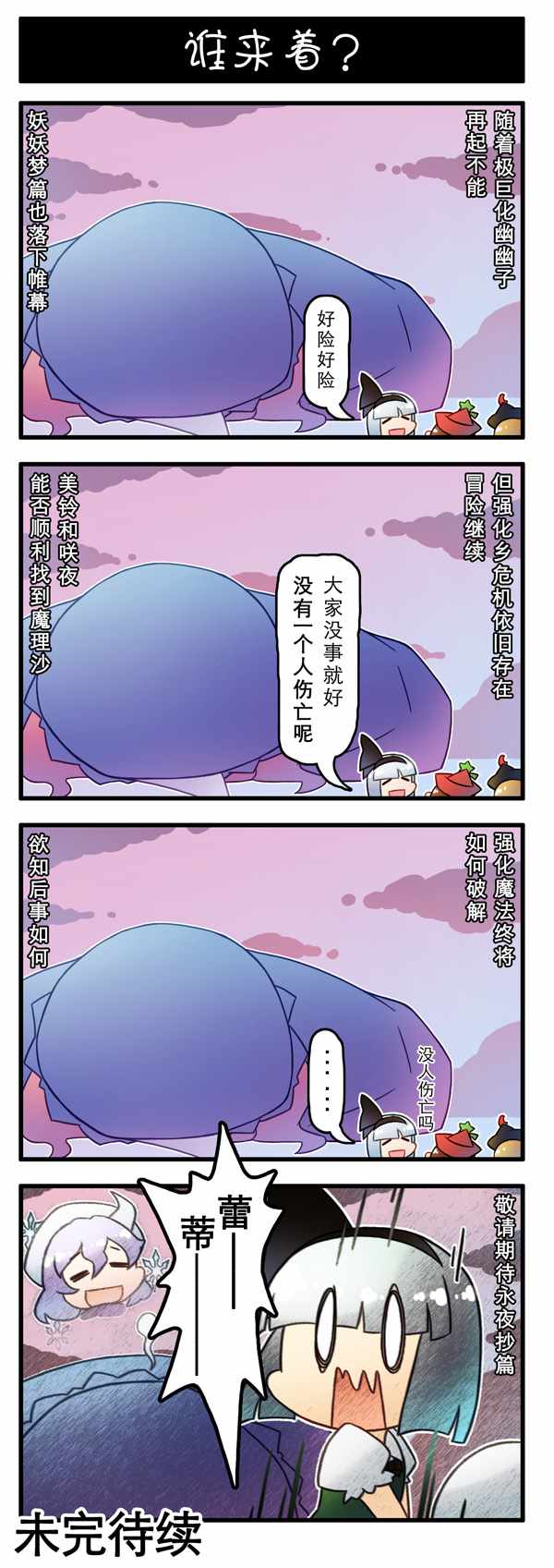 《东方强化乡》漫画 005集