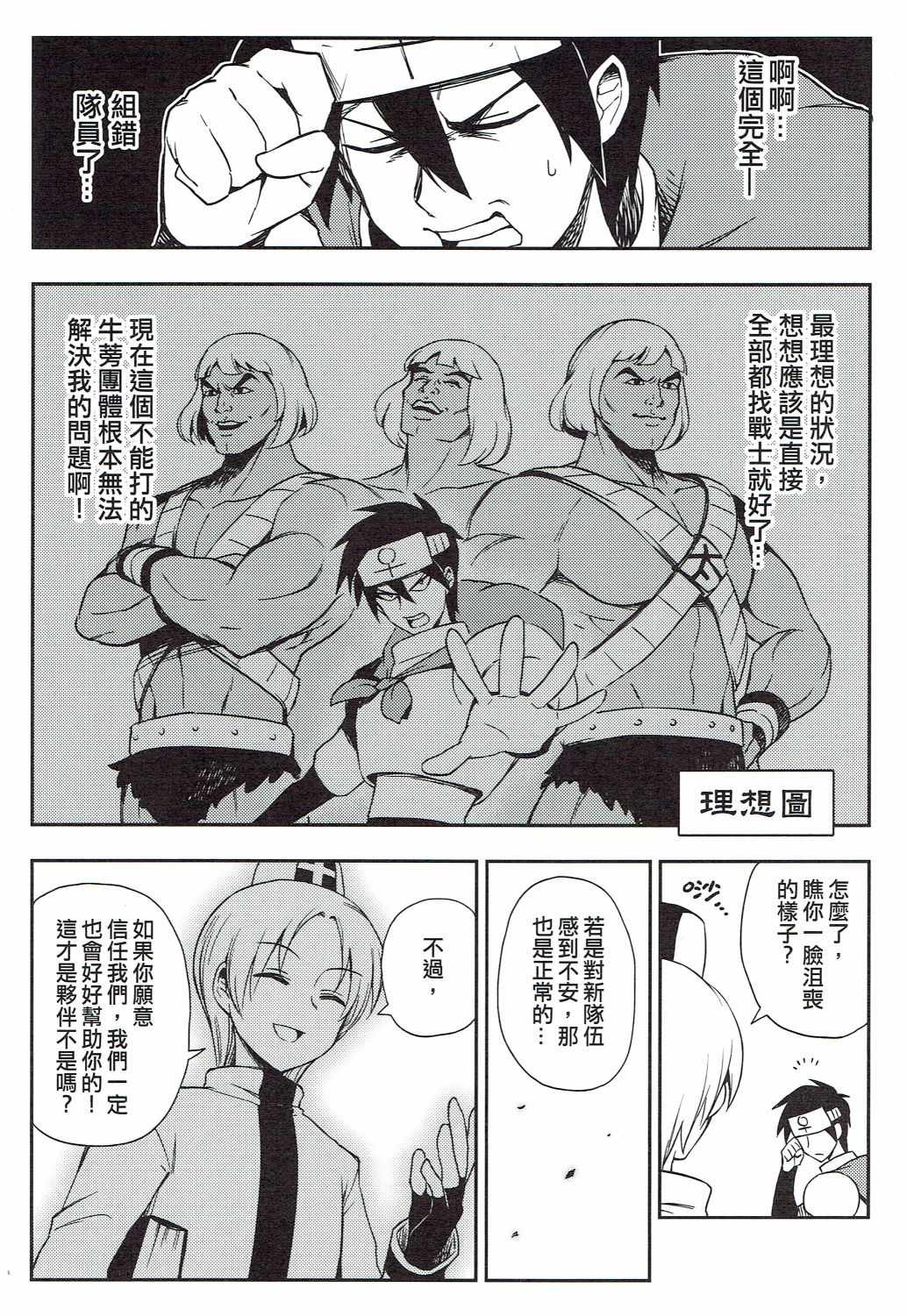 《修萝剑圣》漫画 002集