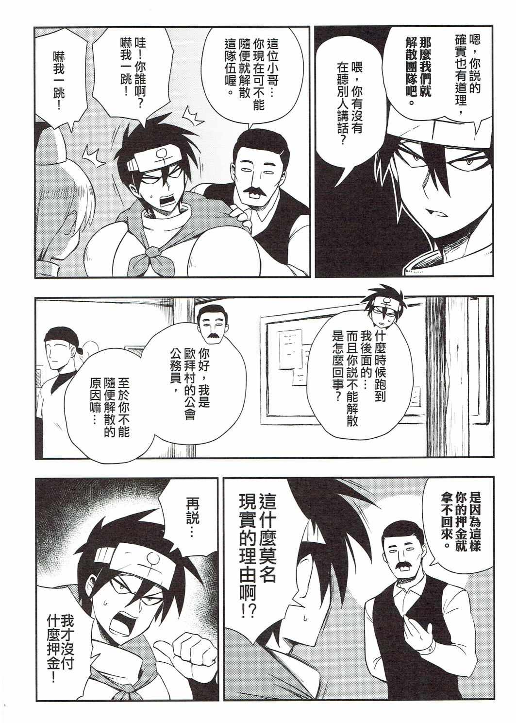 《修萝剑圣》漫画 002集