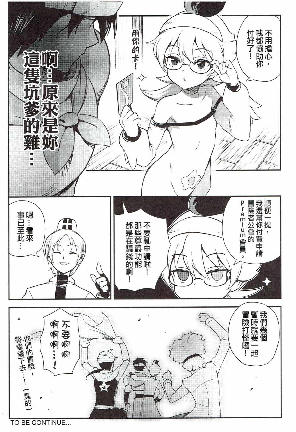 《修萝剑圣》漫画 002集