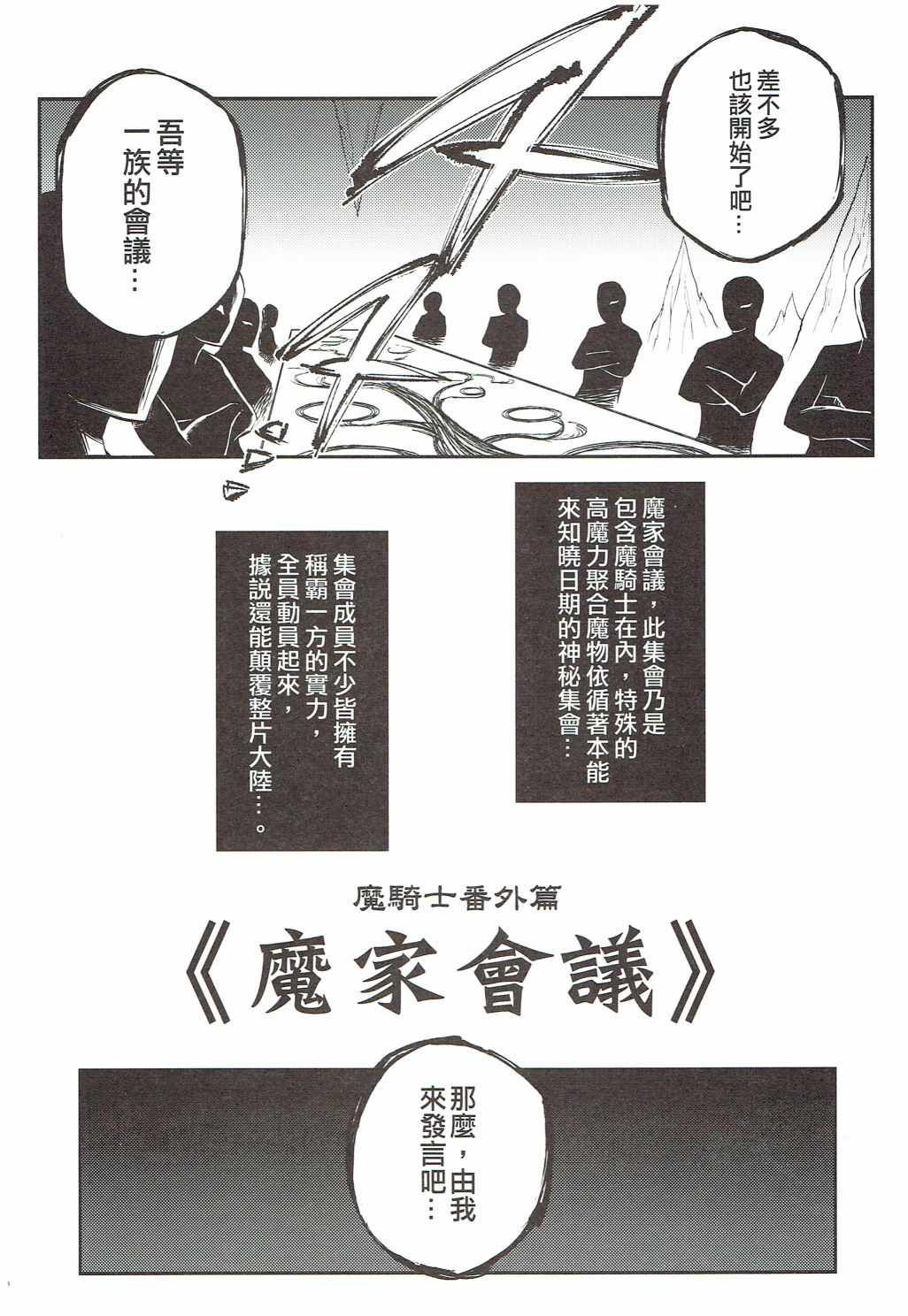 《修萝剑圣》漫画 002集