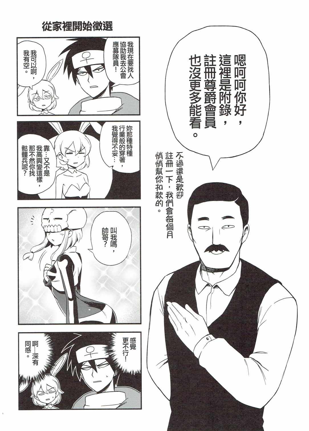 《修萝剑圣》漫画 002集