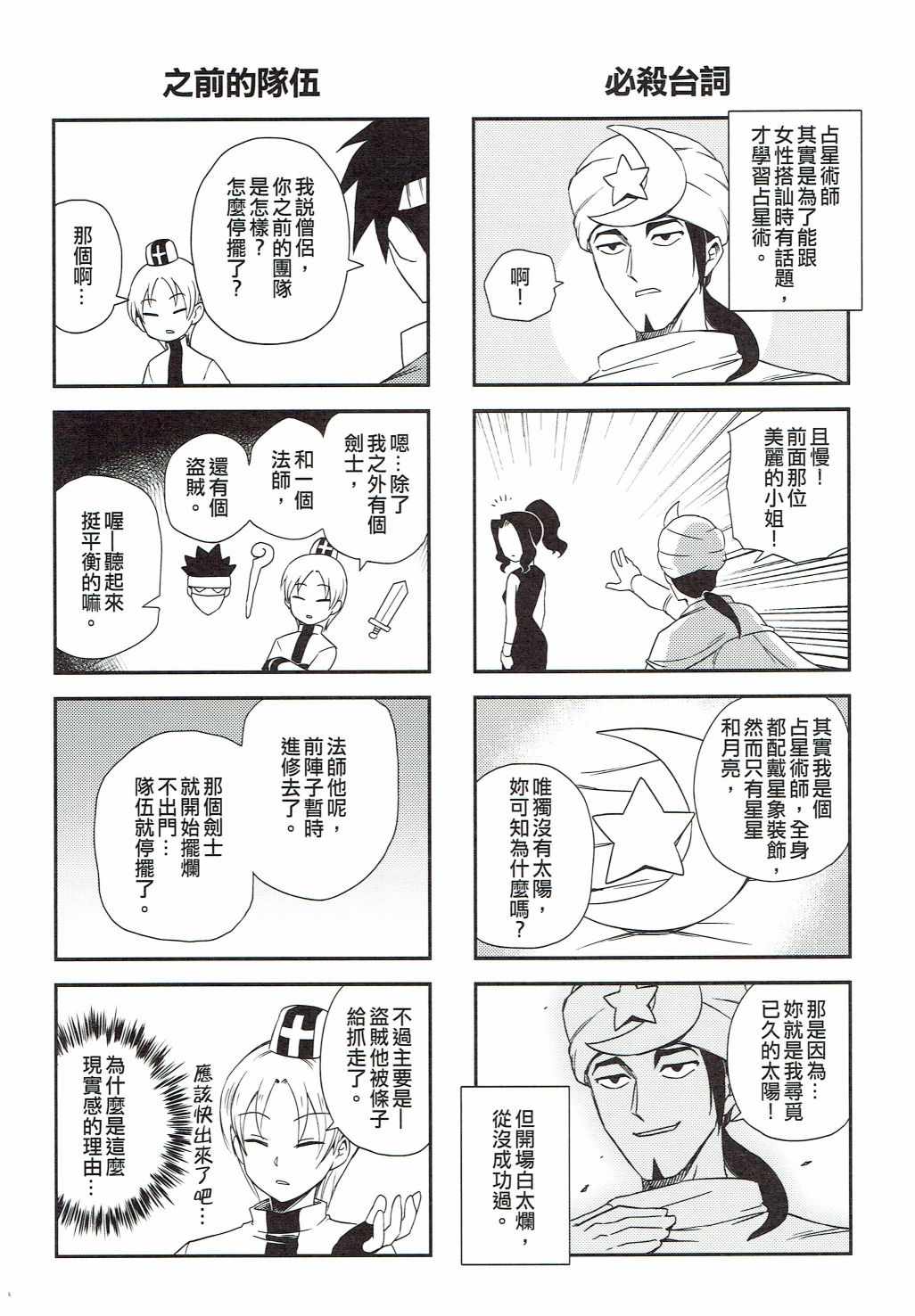 《修萝剑圣》漫画 002集