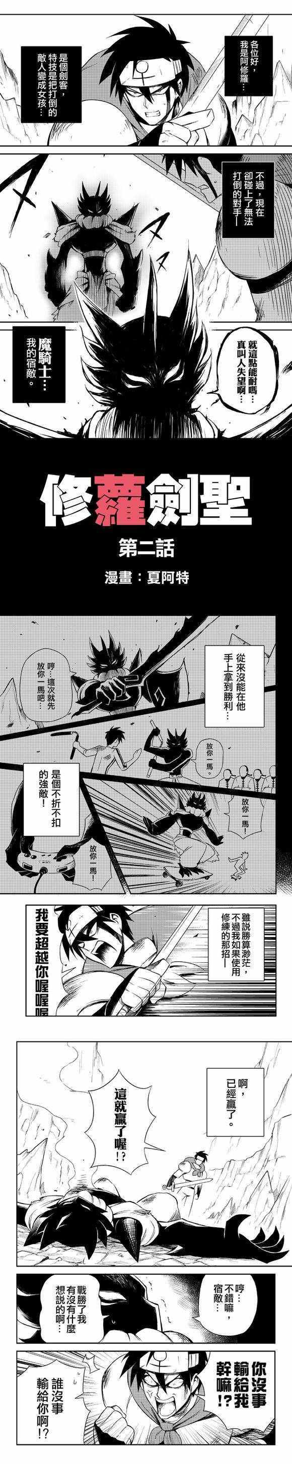 《修萝剑圣》漫画 002集