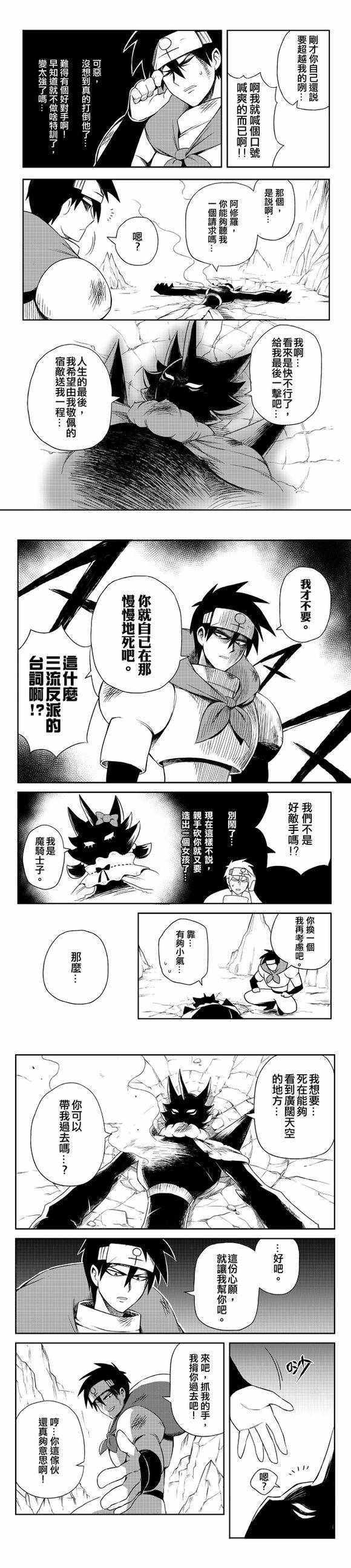 《修萝剑圣》漫画 002集