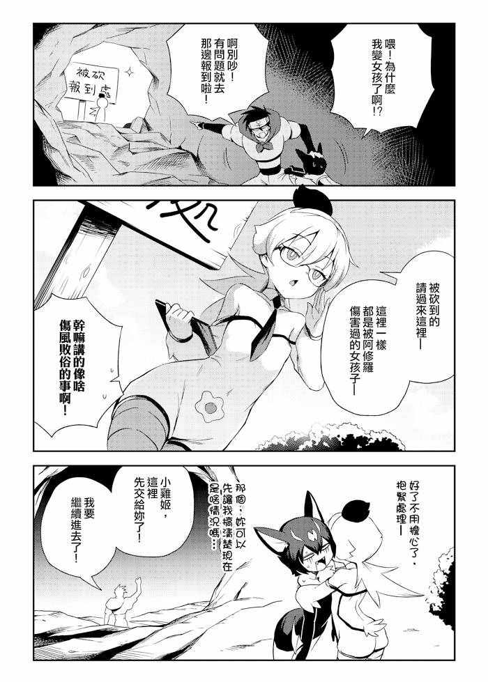 《修萝剑圣》漫画 005集