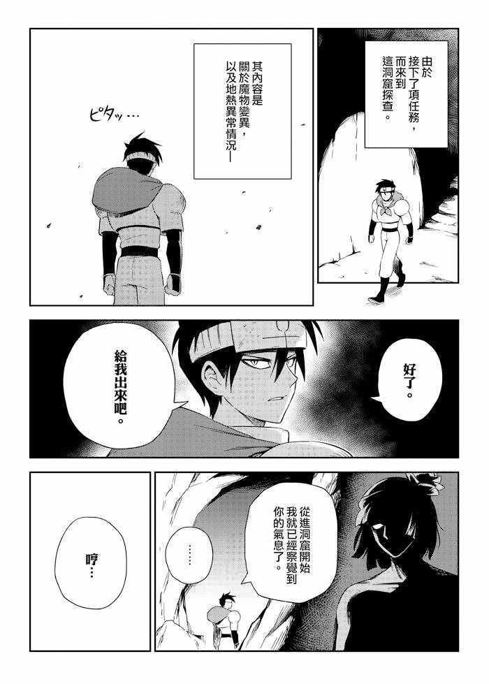 《修萝剑圣》漫画 005集