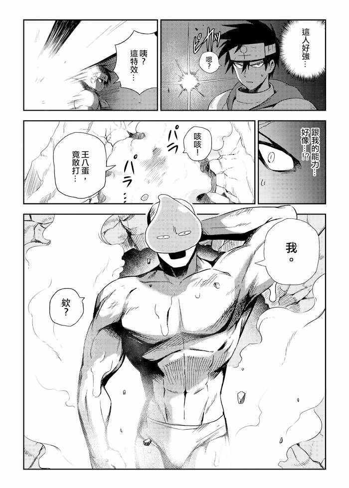 《修萝剑圣》漫画 005集