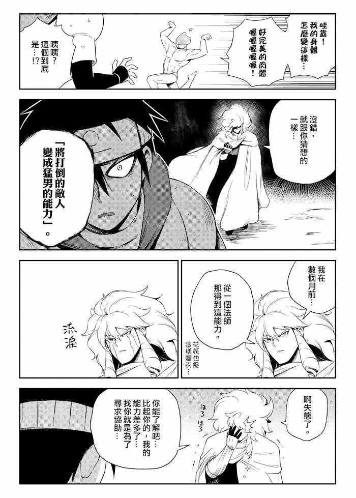 《修萝剑圣》漫画 005集