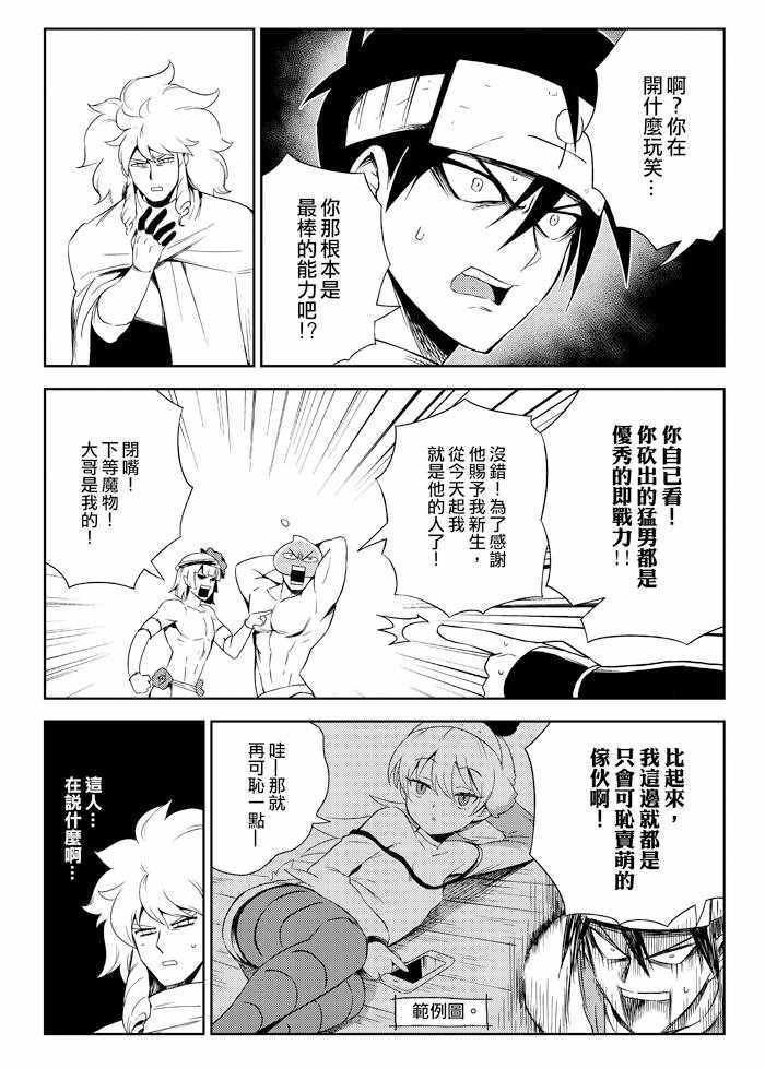 《修萝剑圣》漫画 005集