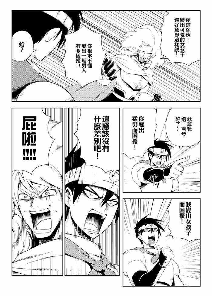 《修萝剑圣》漫画 005集