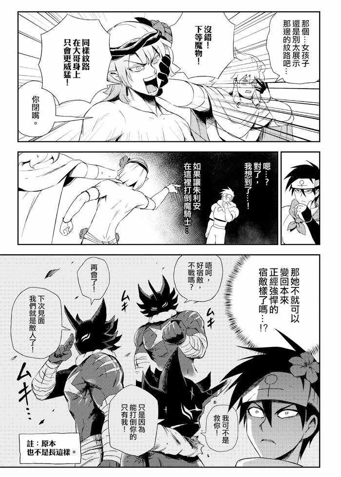 《修萝剑圣》漫画 005集