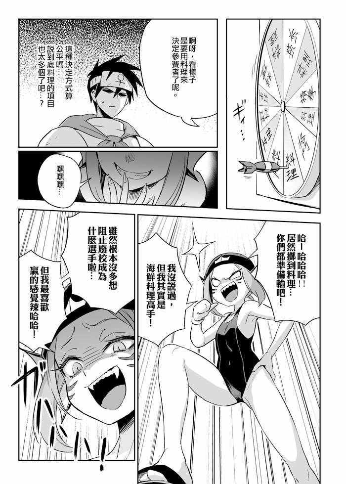 《修萝剑圣》漫画 008集