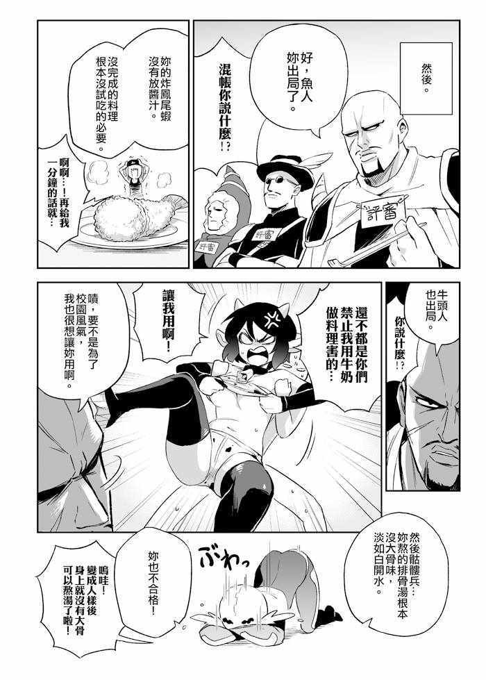 《修萝剑圣》漫画 008集