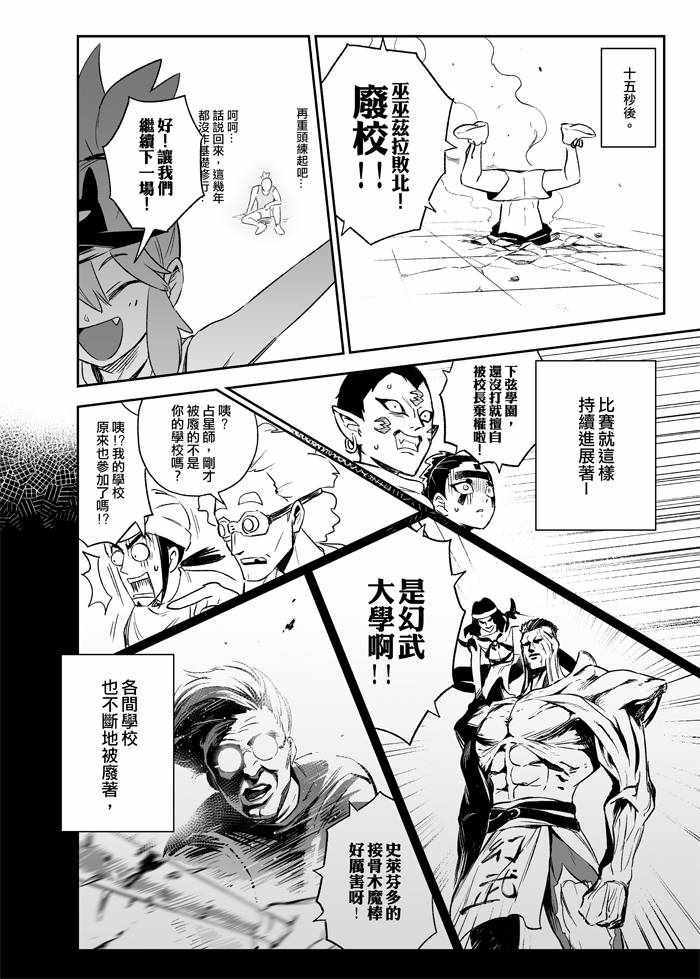 《修萝剑圣》漫画 008集