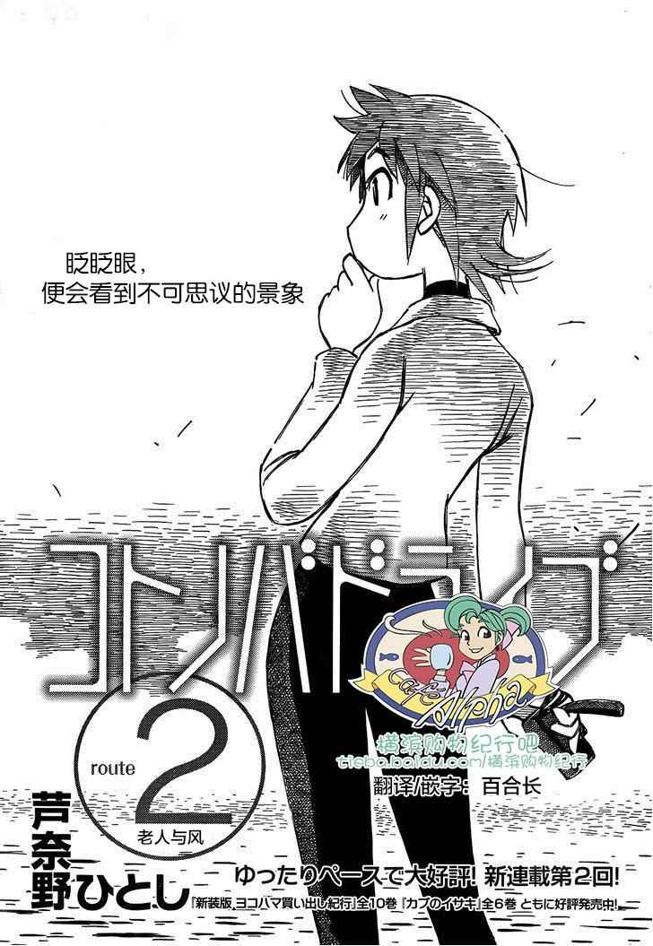 《异隅兜风》漫画 002集