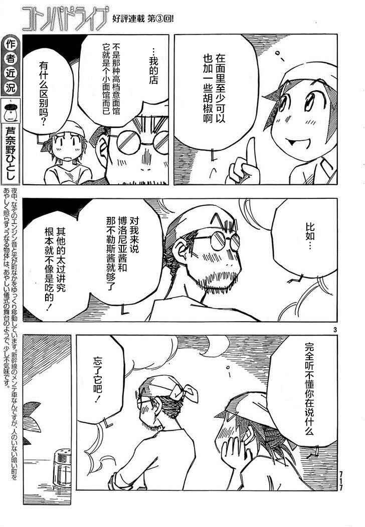 《异隅兜风》漫画 003集