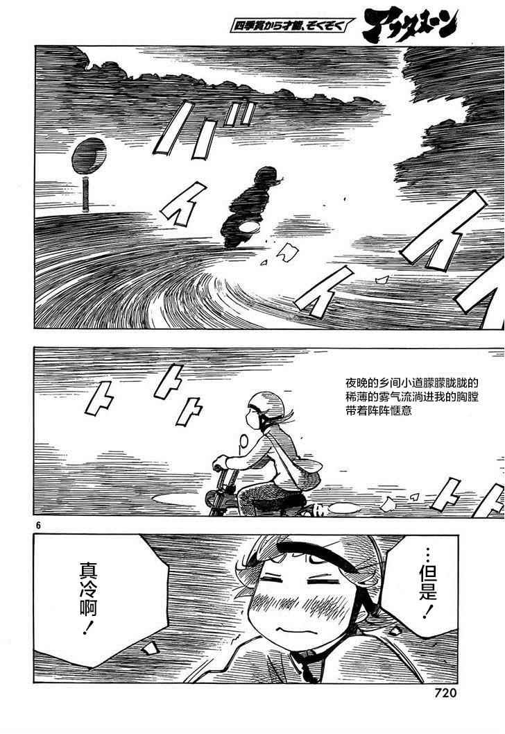 《异隅兜风》漫画 003集