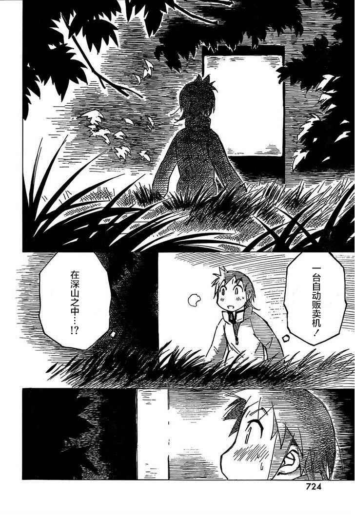 《异隅兜风》漫画 003集