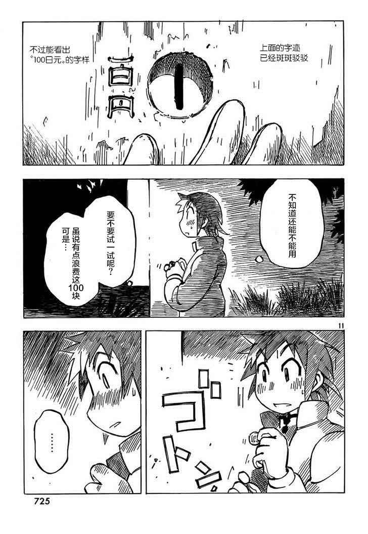 《异隅兜风》漫画 003集