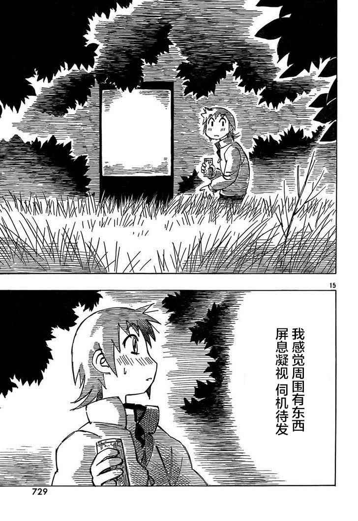 《异隅兜风》漫画 003集