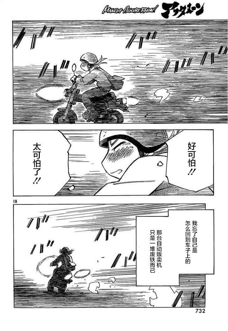 《异隅兜风》漫画 003集