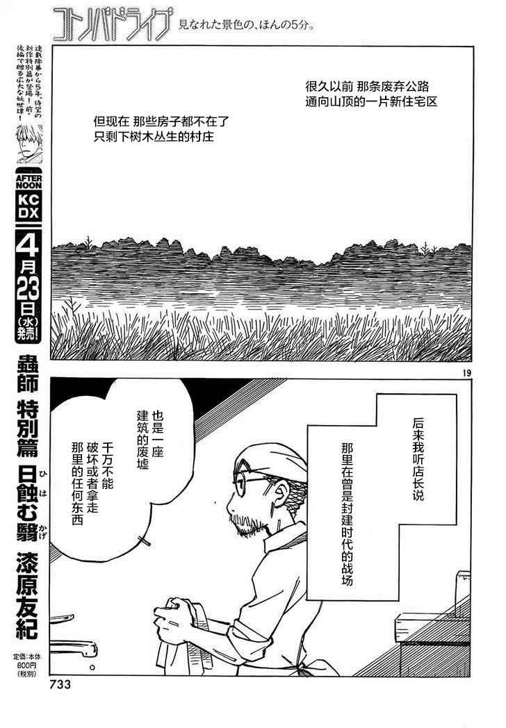 《异隅兜风》漫画 003集