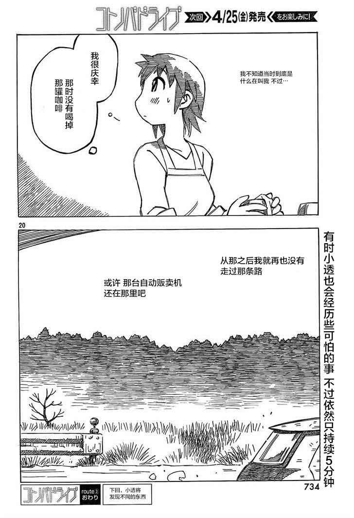 《异隅兜风》漫画 003集