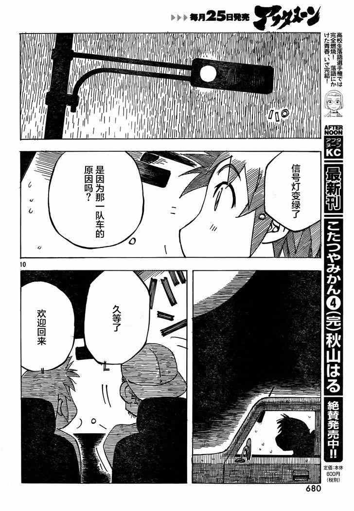 《异隅兜风》漫画 006集