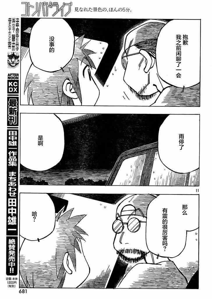 《异隅兜风》漫画 006集