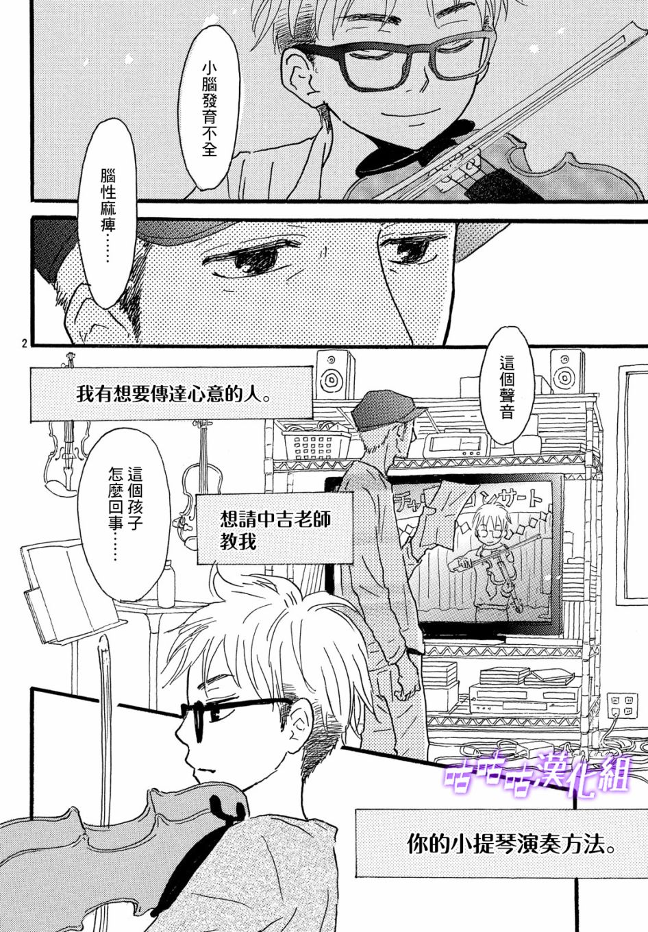 《水晶之响》漫画 002集