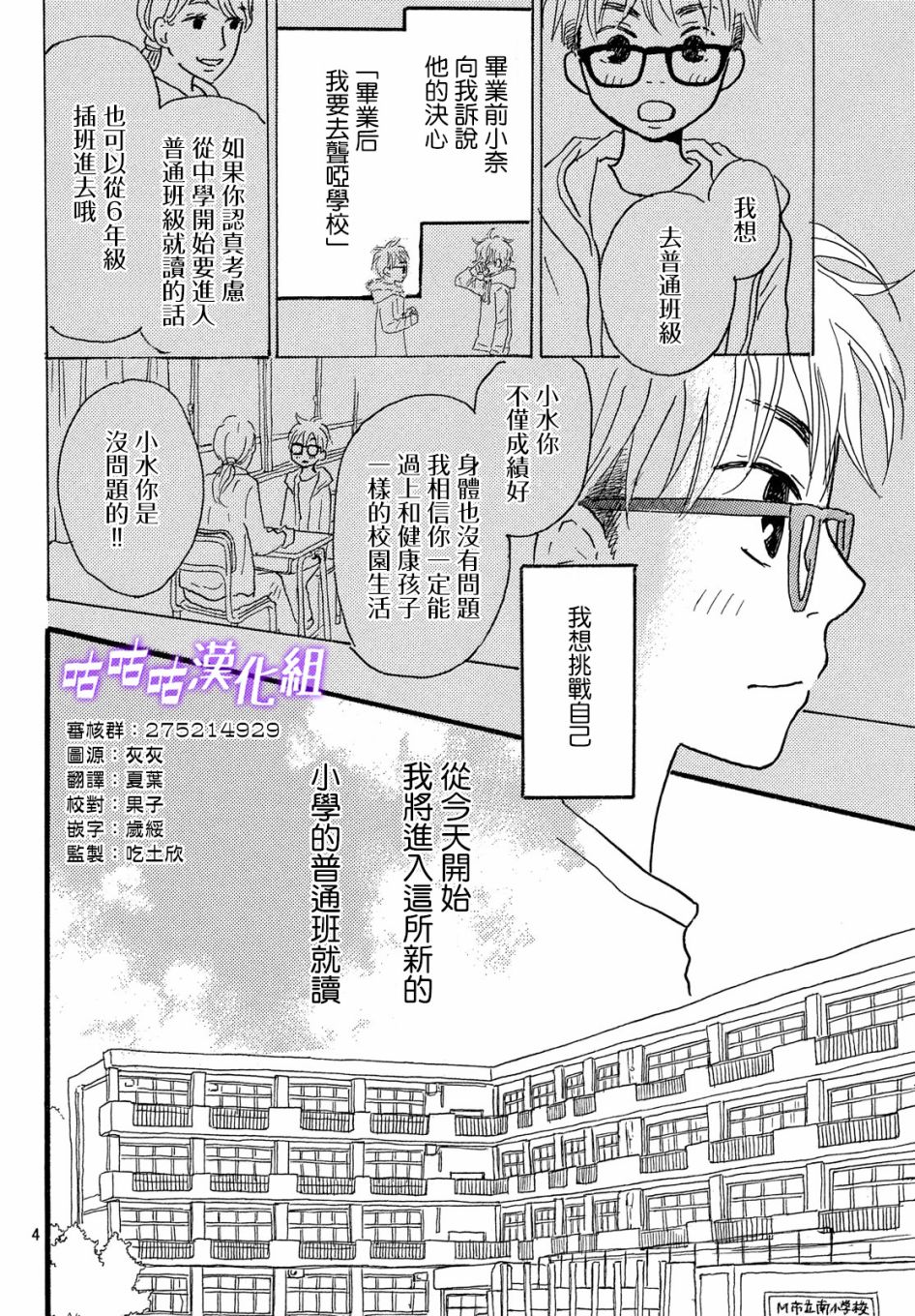 《水晶之响》漫画 002集