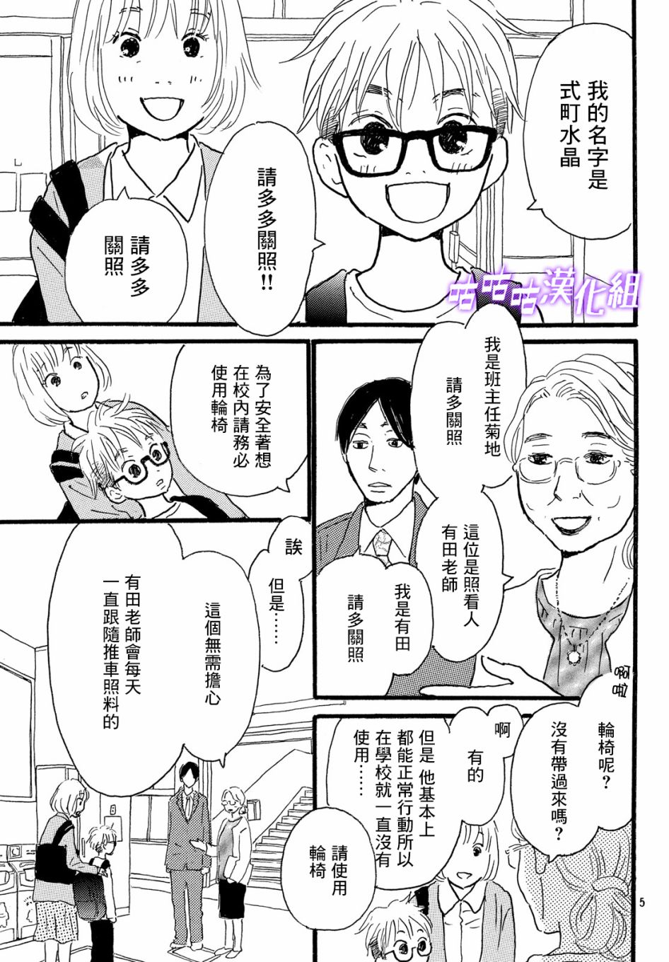 《水晶之响》漫画 002集