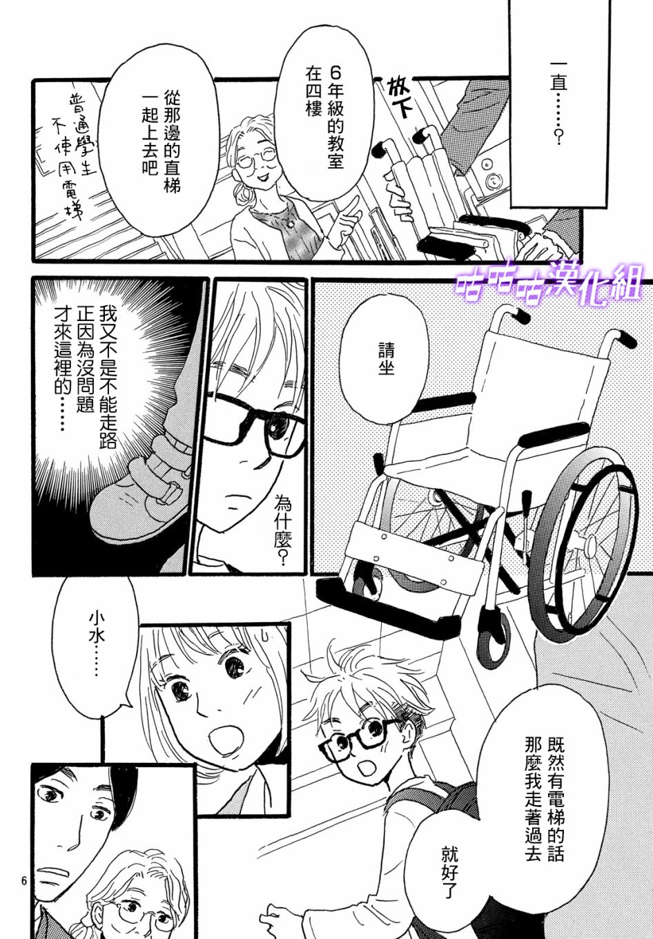 《水晶之响》漫画 002集