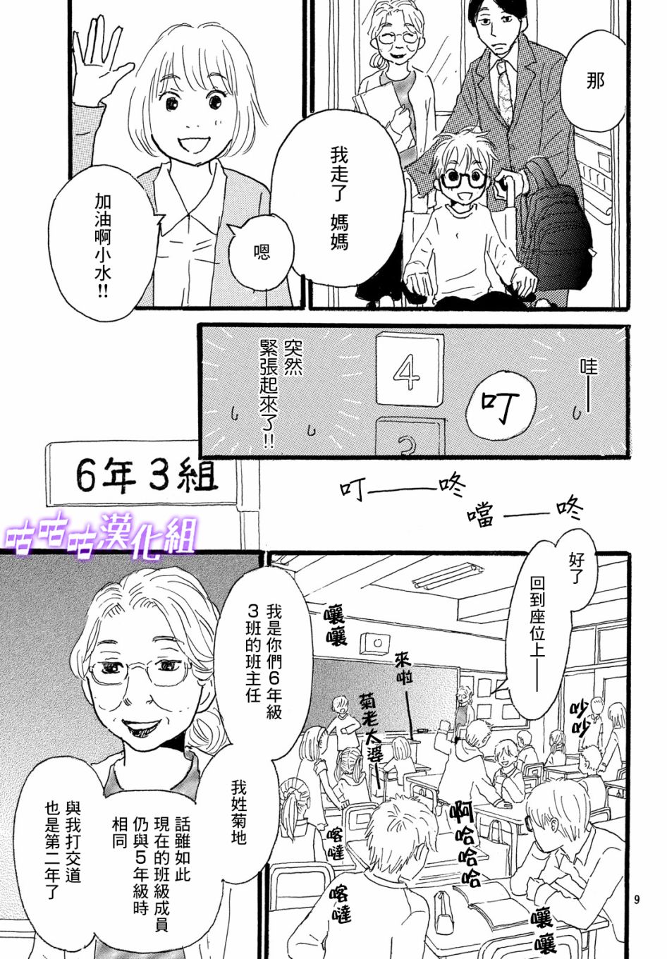 《水晶之响》漫画 002集