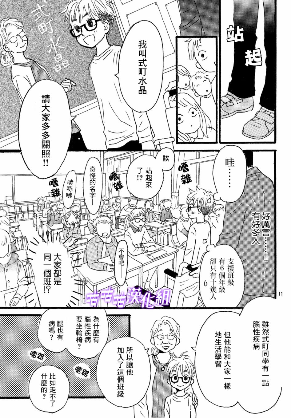 《水晶之响》漫画 002集