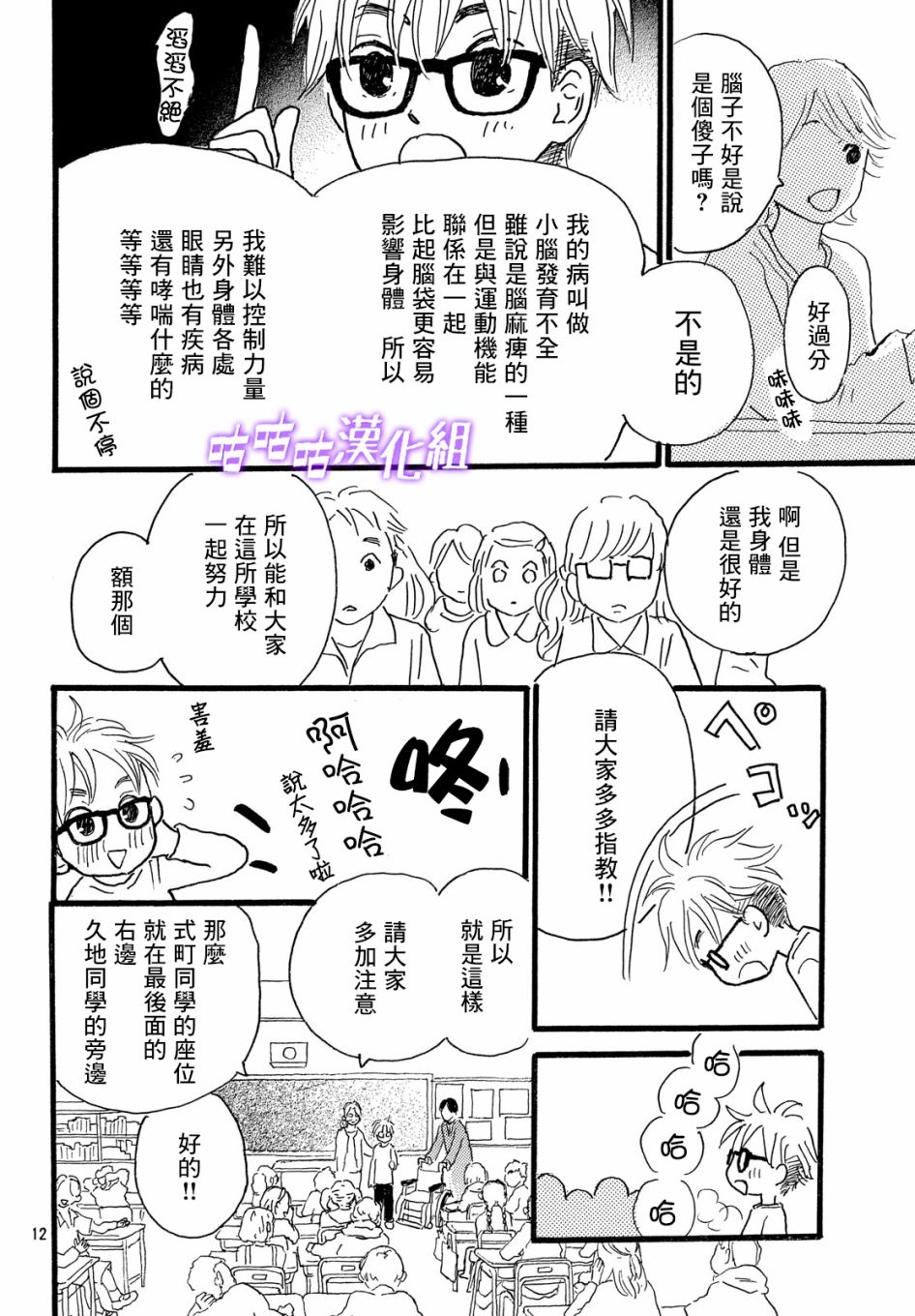 《水晶之响》漫画 002集