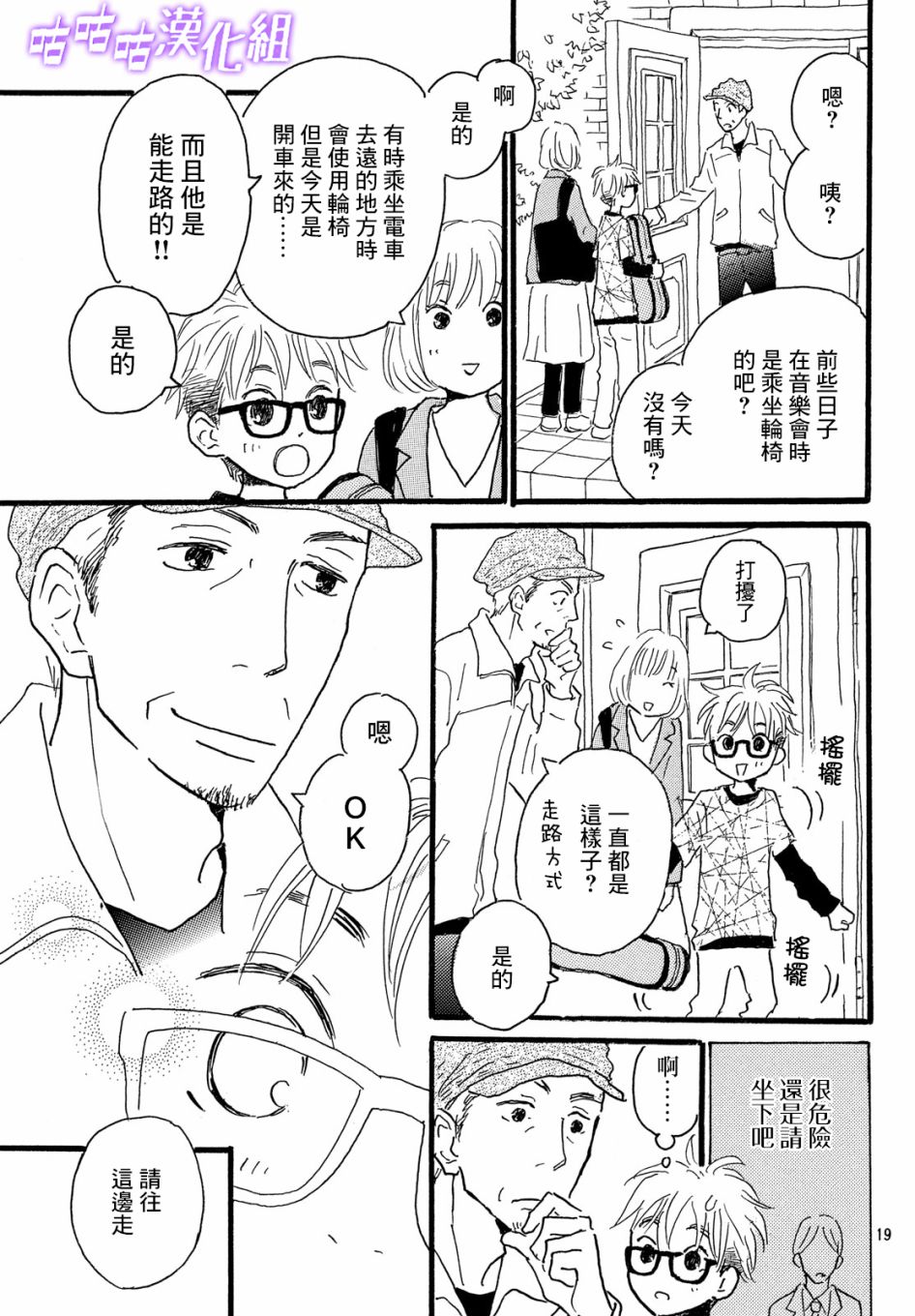 《水晶之响》漫画 002集