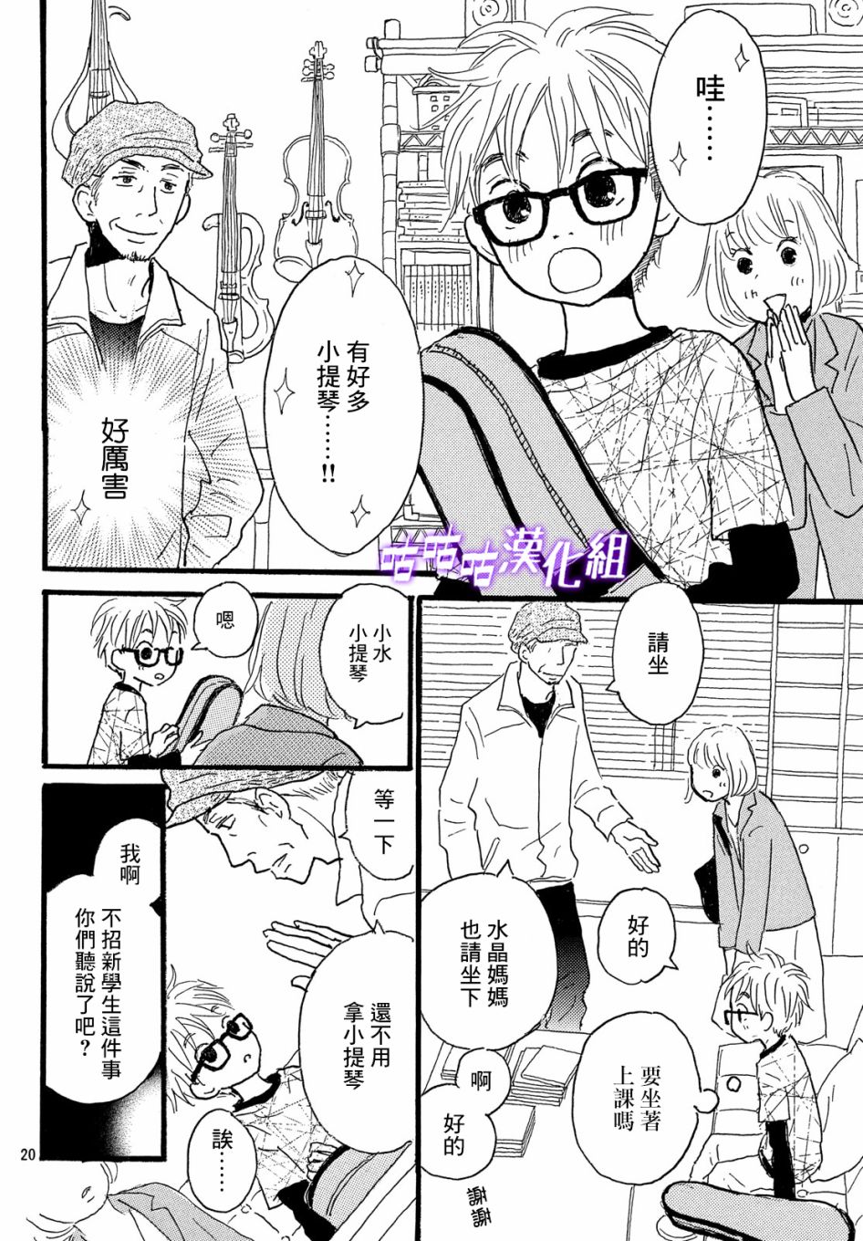 《水晶之响》漫画 002集