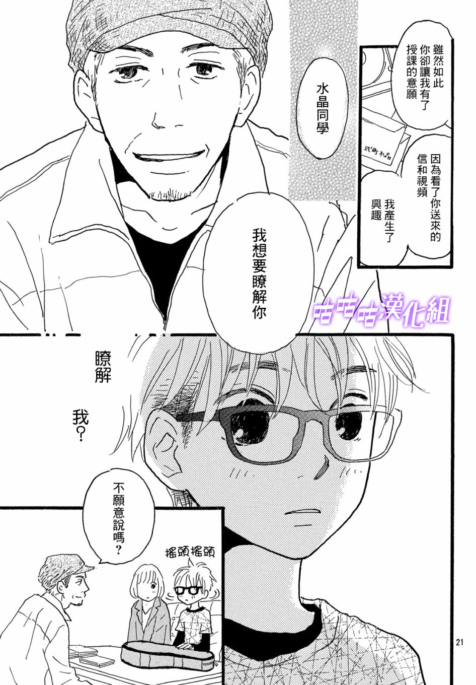 《水晶之响》漫画 002集