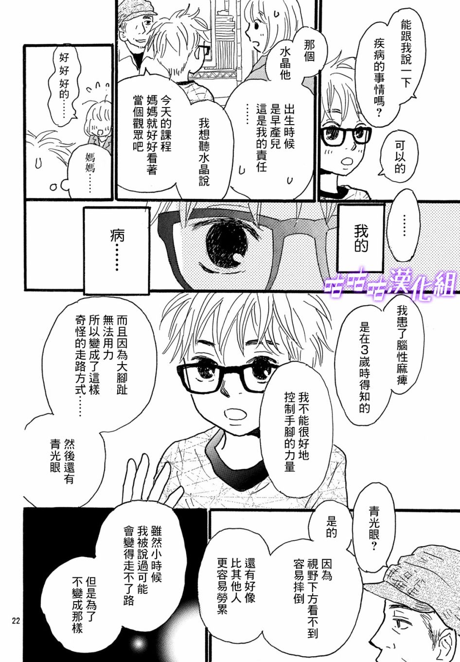 《水晶之响》漫画 002集