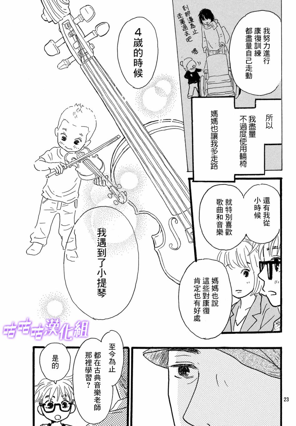 《水晶之响》漫画 002集