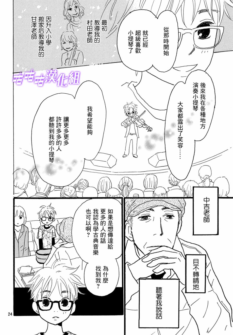 《水晶之响》漫画 002集