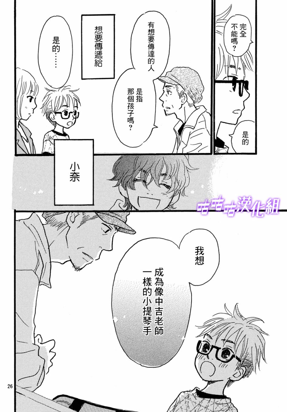 《水晶之响》漫画 002集