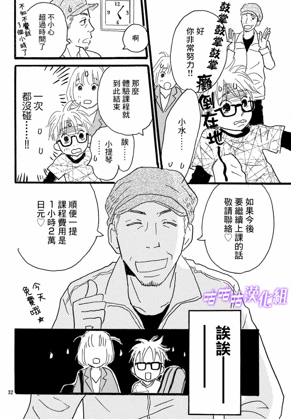 《水晶之响》漫画 002集