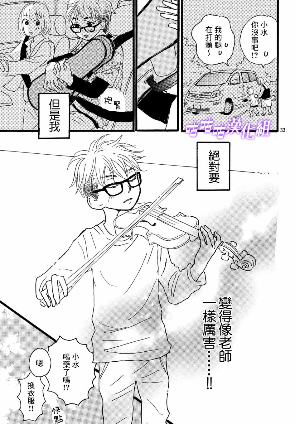 《水晶之响》漫画 002集